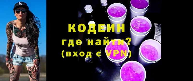 Кодеин Purple Drank  сколько стоит  Иркутск 